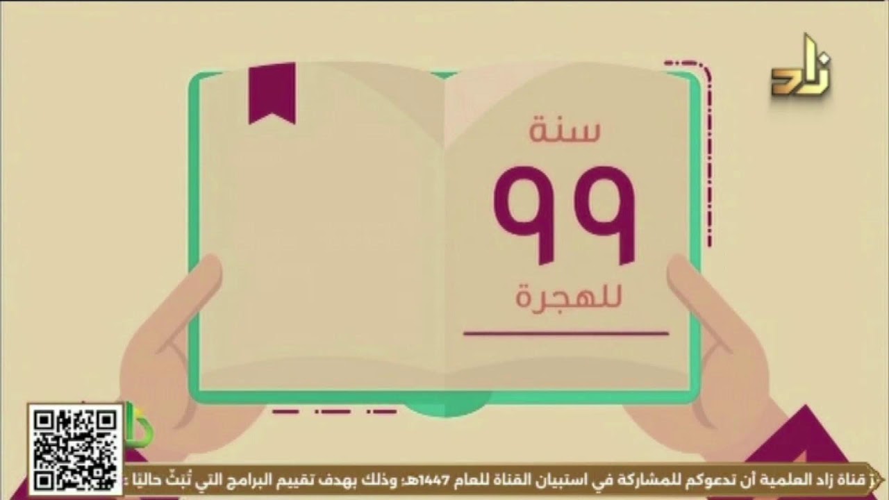 البث المباشر لقناة زاد الفضائية | ZAD TV Channel Live