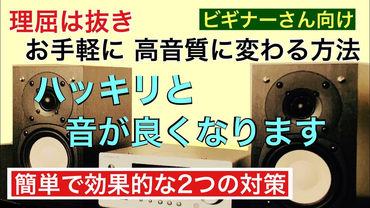 112【お手軽】超簡単なノイズ対策 高周波ノイズの除去 アース接続 フェライトコア 音質改善マル秘大作戦112 オーディオ入門86 yummy audio