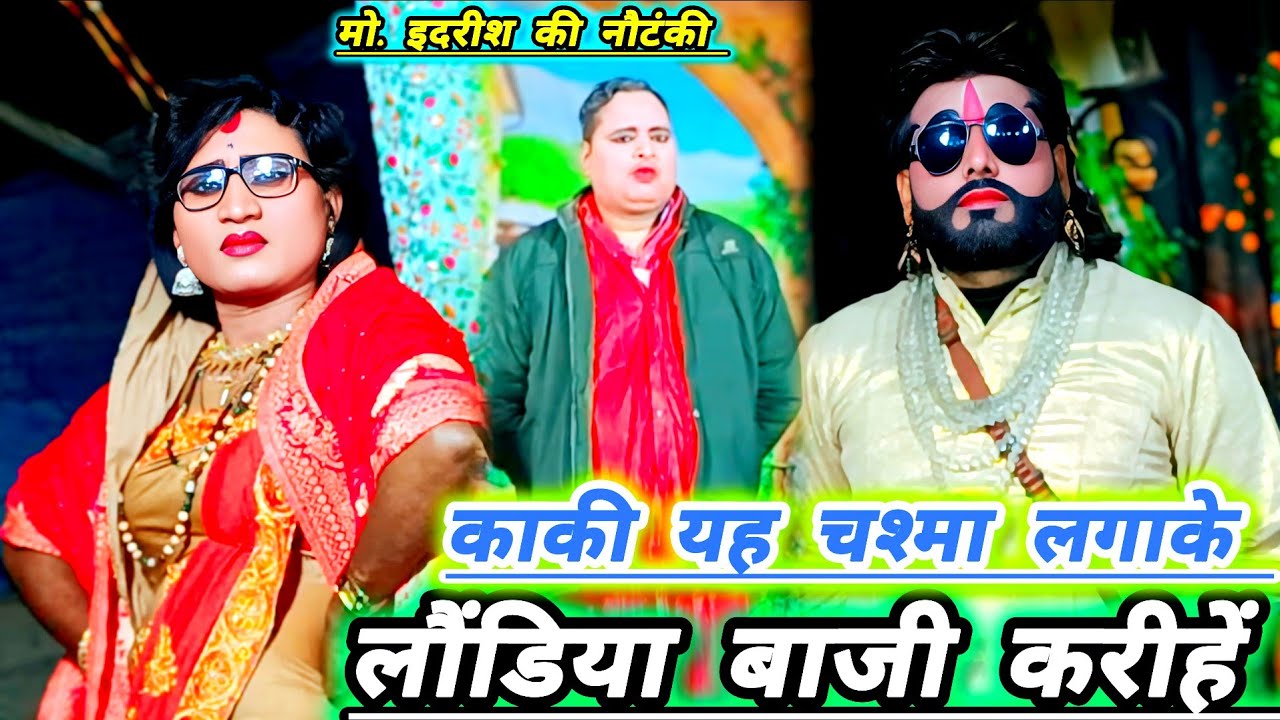 भटनोसा नौटंकी का नया तमाशा #क्षेत्र में तहलका मचा दिया# विनोद डांसर और वीरेंद्र की धुआंधार खलनायकी 