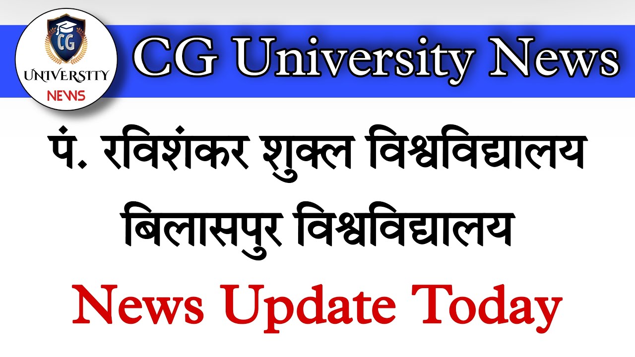 Cg University News !! PRSU bilaspur university news today !! Online Exam & online classes।।