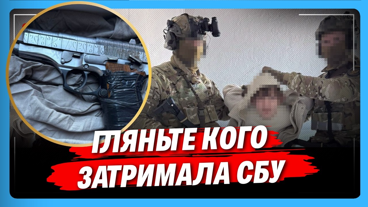ШОК! СБУ затримали БОЙОВУ ГРУПУ РФ, яка планувала ВБИТИ журналістів та військових ГУР