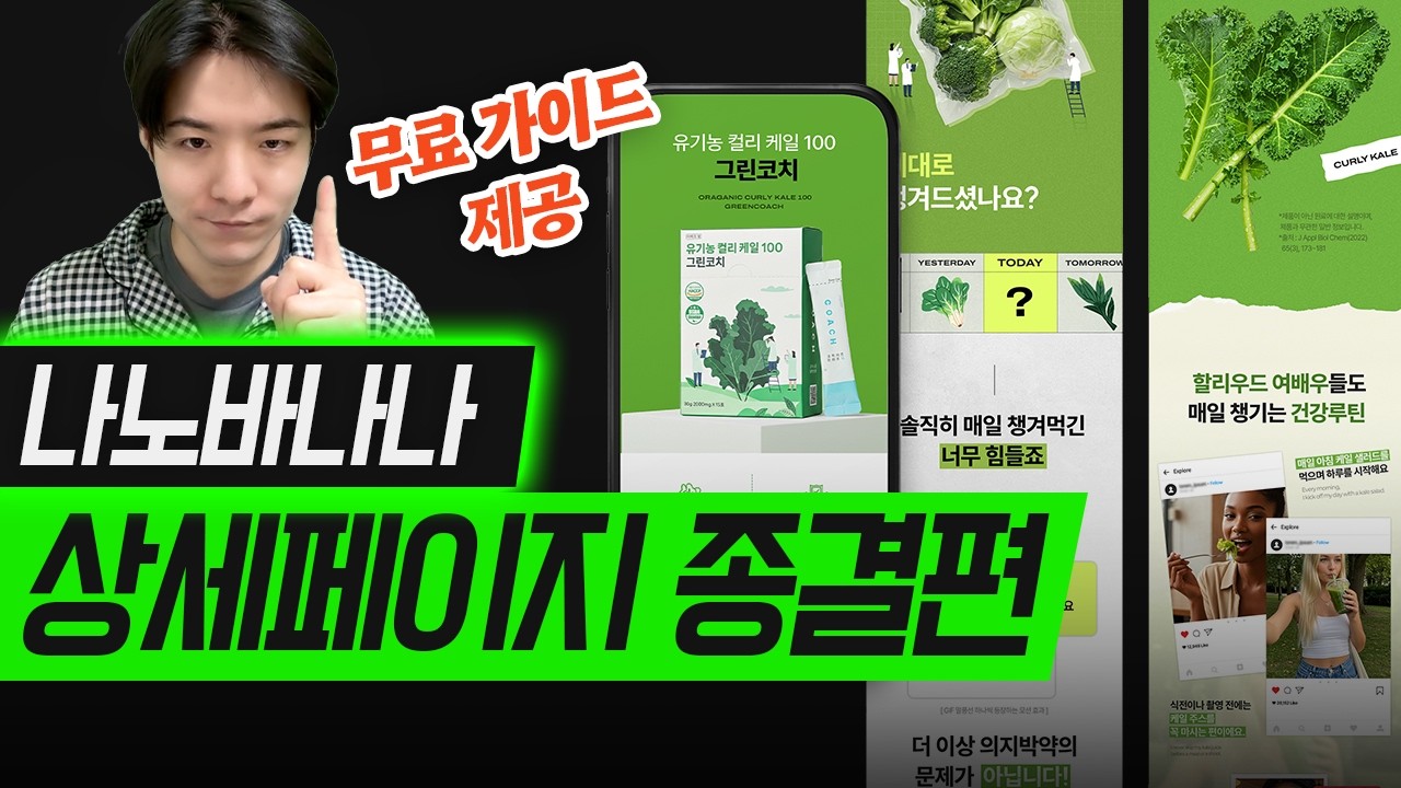 왕초보도 바로 따라하는 고퀄리티 나노바나나 상세페이지 제작 방법 (무료 템플릿 제공)