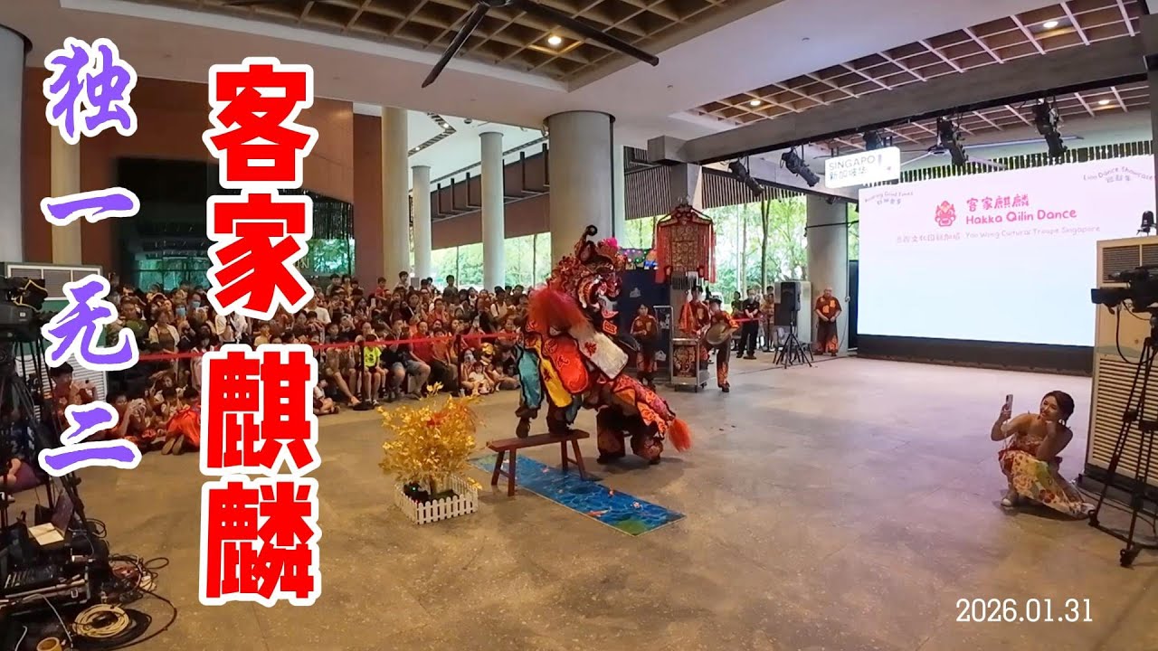 Hakka Qilin Dance by Yan Wong Cultural Group SG 独一无二 客家麒麟 恩煌文化团