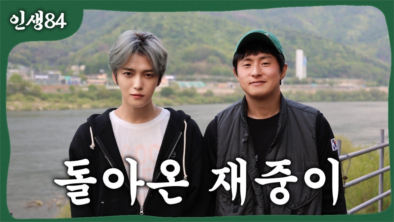 김재중과 함께
