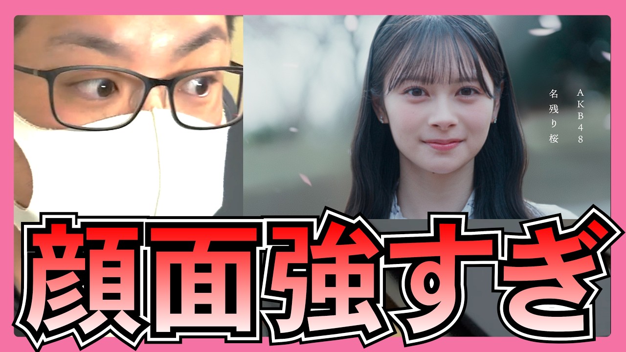 【AKB48】名残り桜MVが強い…指原莉乃作詞の研究生曲＆令和のニャーKBも話題