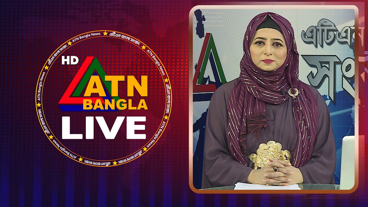 LIVE🔴এটিএন বাংলার সংবাদ | 06.02.2026 | Morning News | Today News | Live News | ATN Bangla News