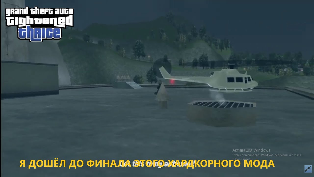 Я ДОБРАЛСЯ ЛО ФИНАЛА ЭТОГО ХАРДКОРНОГО МОДА | GTA Tightened Thrice | Ч.24 ФИНАЛ