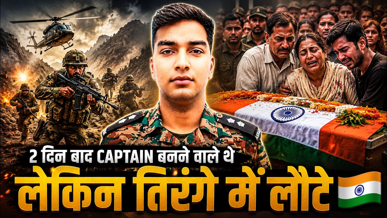 😢🇮🇳 9वीं में लिखी एक बात ने पूरे देश को रुला दिया | Lt Beereshwar Goswami #IndianArmy
