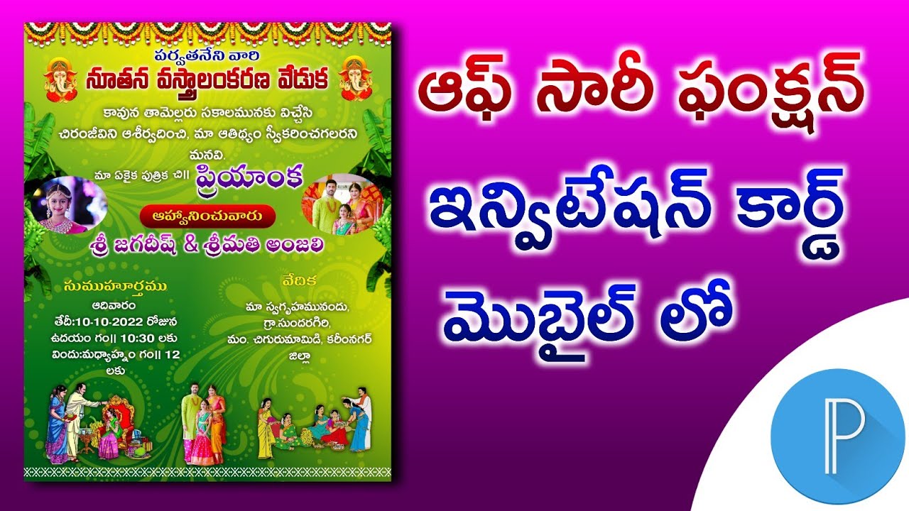 How to create this type of invitation | Saree Ceremony | Anji tech in telugu