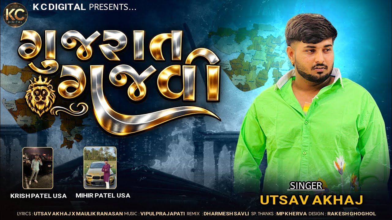 Gujarat Gajvi || Utsav Akhaj || ગુજરાત ગજવી || Utsav Akhaj New Attitude Song || @K.C.Digital2121 