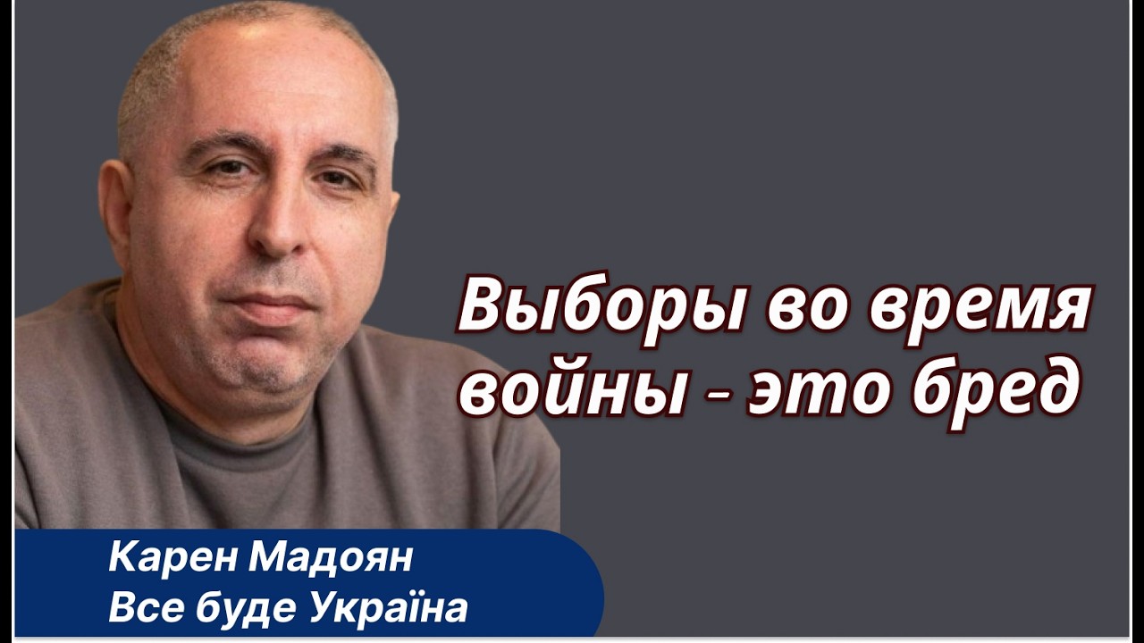 Украина: кто играет против страны, требуя выборов