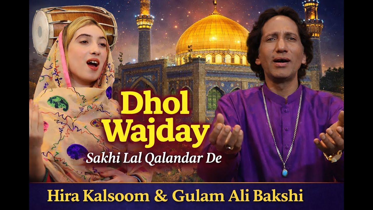 Dhol Wajde Sakhi Lal Qalnder Dy || New Dhamal 2026 | Gulam Ali Bakhshi | Hira Kalsoom |Official