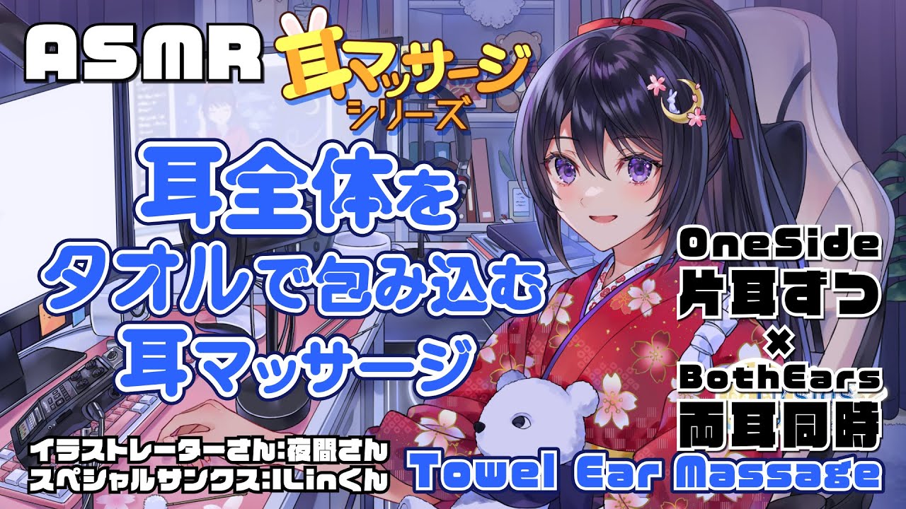 [ASMR]「ふわっ…」耳全体をタオルで包む耳マッサージ -- | Gentle Towel Wrapped Ear Massage #01 [ 両耳同時×片耳ずつ | No Talking ]