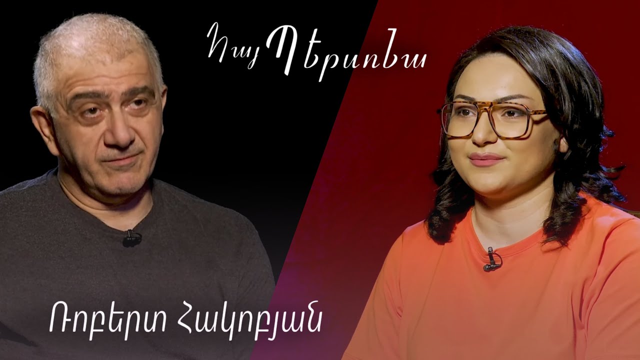 Հայ պերսոնա - Ռոբերտ Հակոբյան  | Hay persona - Robert Hakobyan #nurtv #հայպերսոնա #nur