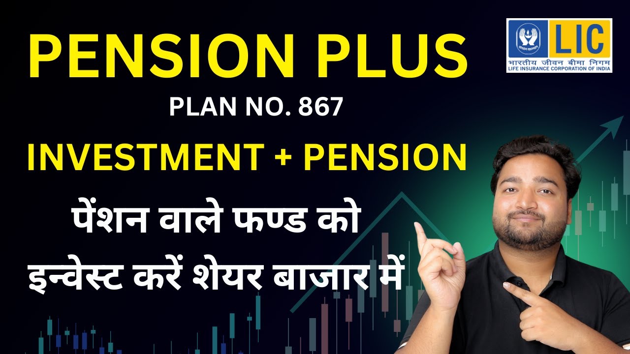 LIC Pension Plus Plan 867 | LIC पेंशन प्लस प्लान 867 | LIC Share market Pension plan | Pension Plan