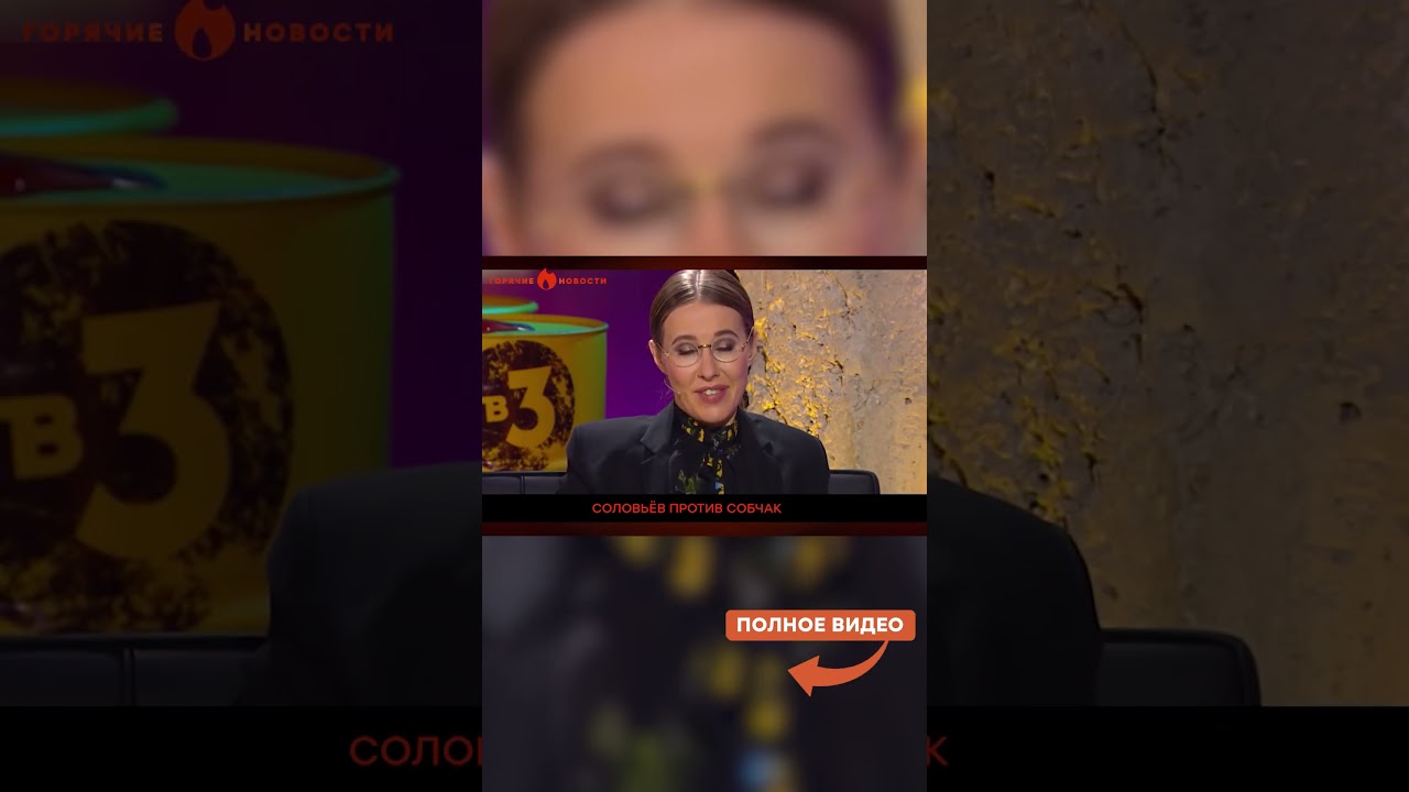 НОВЫЙ СКАНДАЛ в РФ! Соловьев НАПАЛ на СОБЧАК