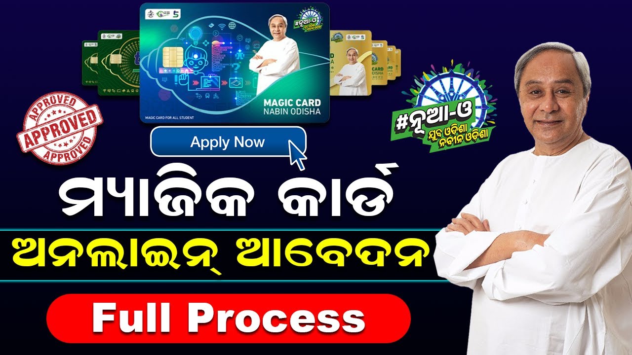 Nabin Odisha Magic Card Apply Online Full Process | How To Apply Magic Card Odisha 2024