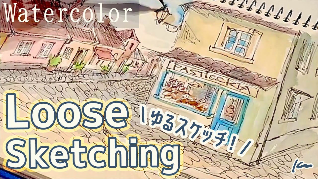 ペン&水彩✒️🎨ヴィンテージ感ある街並みの風景をゆるっと喋りながらスケッチ｜ Sketch with me ! Watercolor Sketch