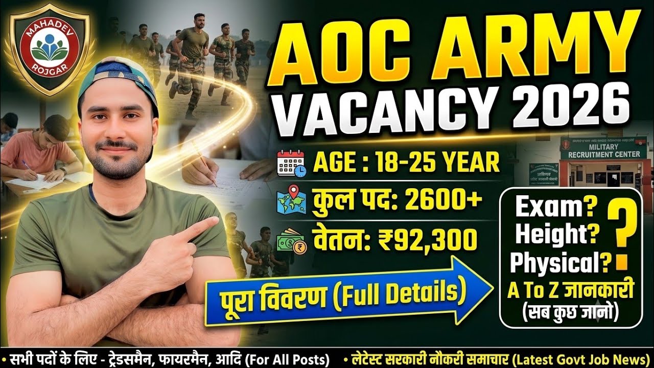 Aoc Fireman Open Rally Bharti 2026 | Aoc New Vacancy | TA Army Rally 2026 Notification October News