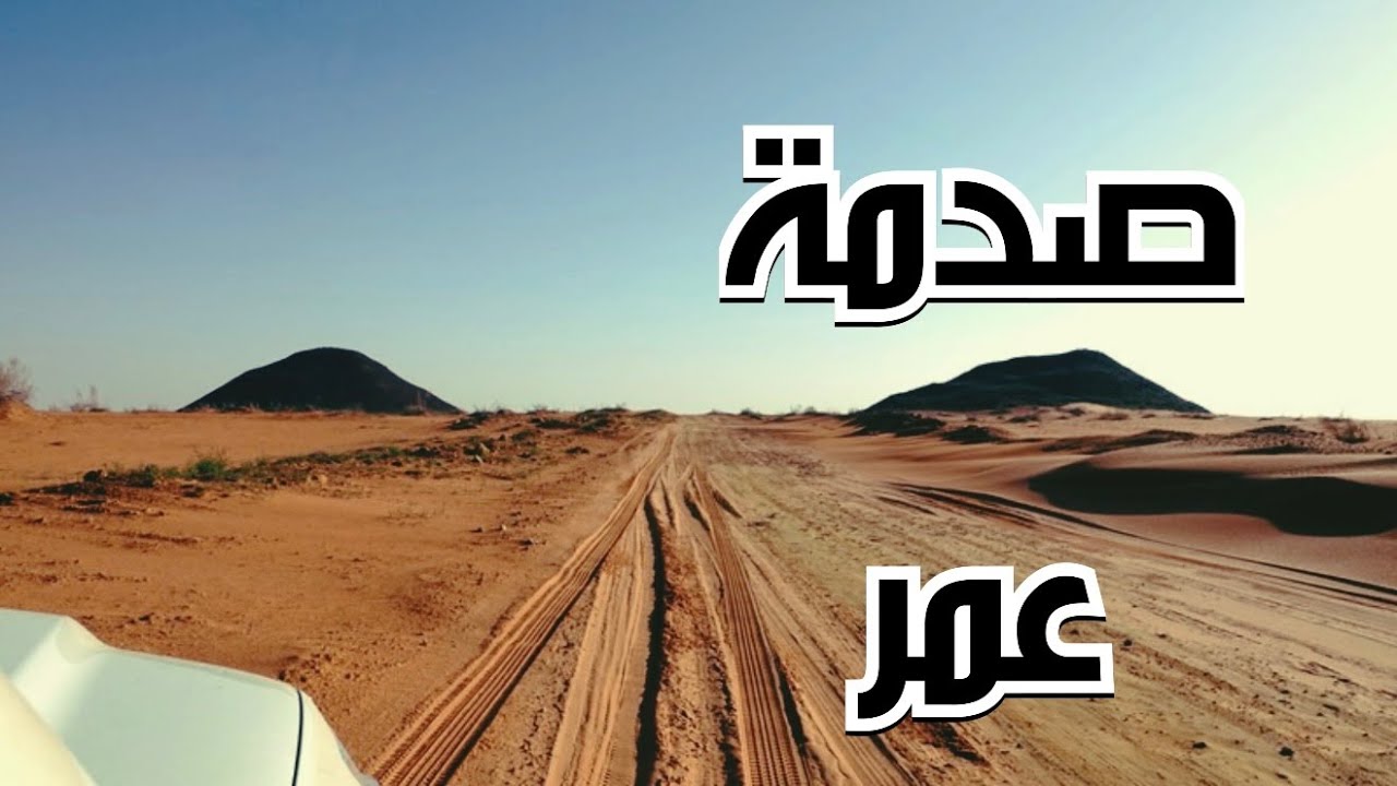 طير غريب وبنت وحاجات عجيبة في منطقة برية قرب الرياض #قصص_واقعية #رمضانيات#رمضان #قصص #قصة #جن‪#‬رعب
