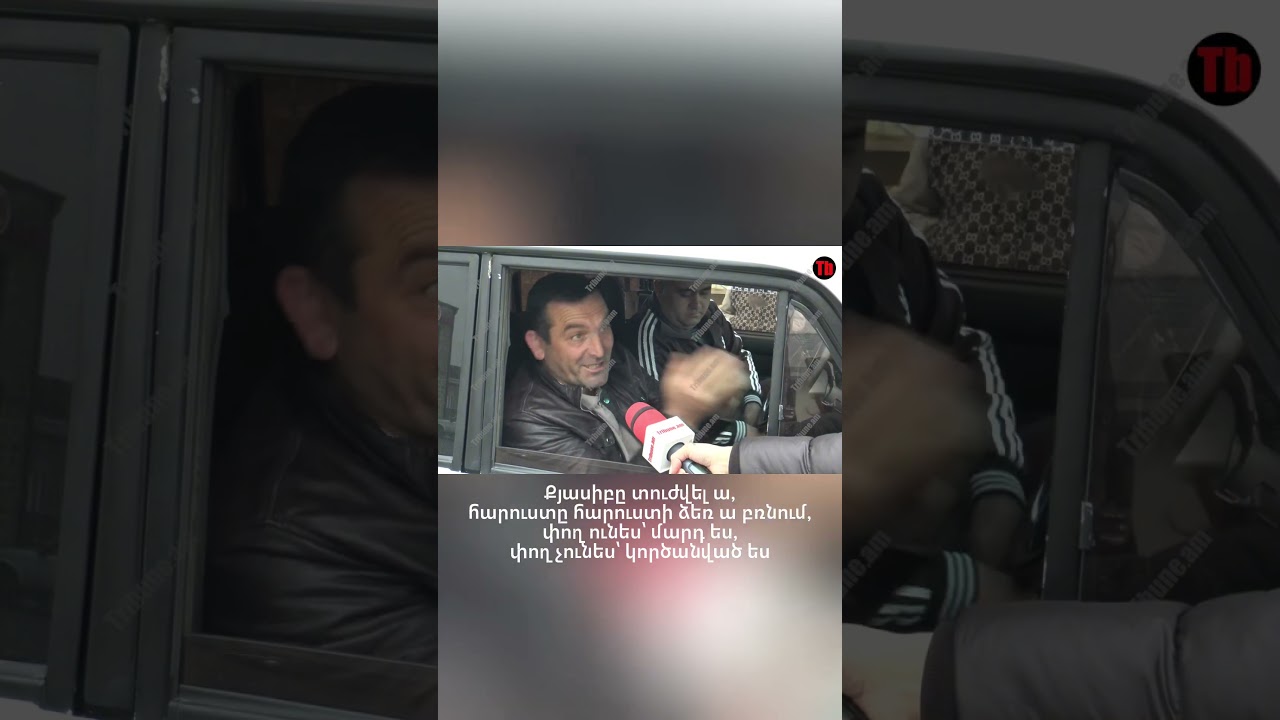 Քյասիբը տուժվել ա, հարուստը հարուստի ձեռ ա բռնում, փող ունես՝ մարդ ես&hellip; #tribune #լուրեր #խոտգյուղ