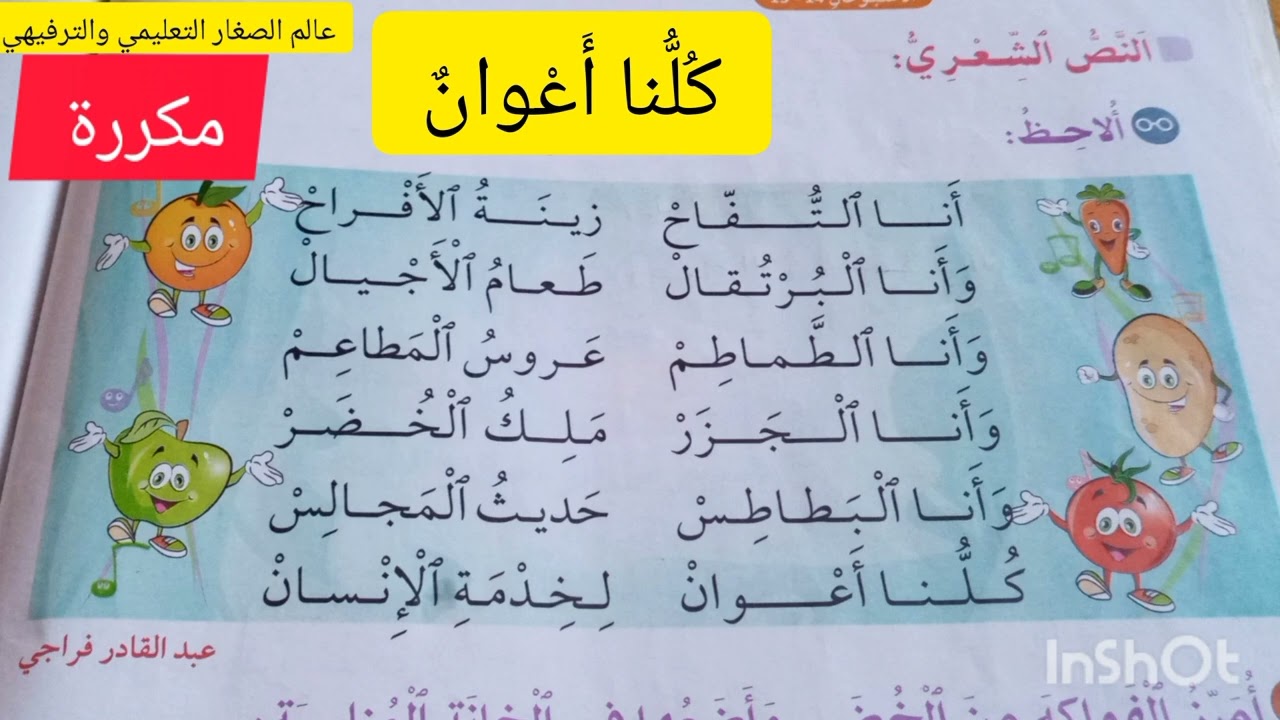 النص الشعري/كلنا أعوان/المستوى الثاني إبتدائي/الصفحة 76