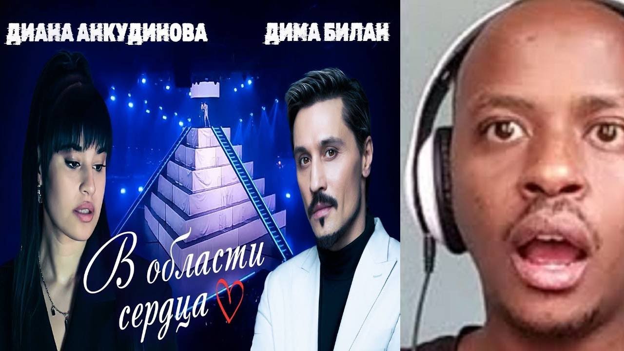 DIANA ANKUDINOVA REACTION Диана Анкудинова и Дима Билан - В области сердца (Премьера песни) Reaction