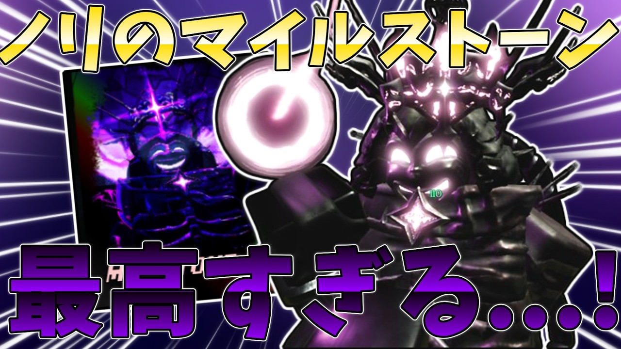 【見捨てられた】ノリのマイルストーンが来た！！！これはかっこよすぎる【見捨てられた/Forsaken/ロブロックス/roblox】