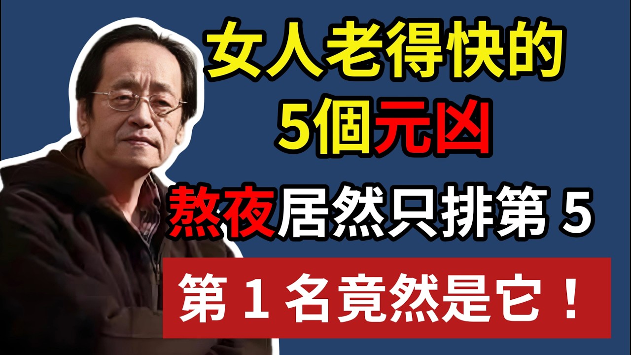 女人老得快的5個元凶！完整版