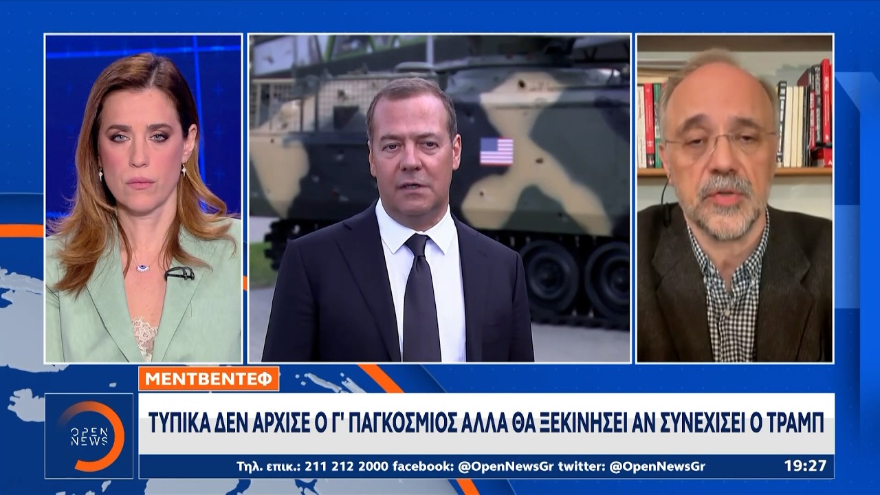 Μεντβέντεφ: «Θα ξεκινήσει αναμφίβολα ο Γ' Παγκόσμιος αν συνεχίσει την παρανοϊκή γραμμή του ο Τραμπ»