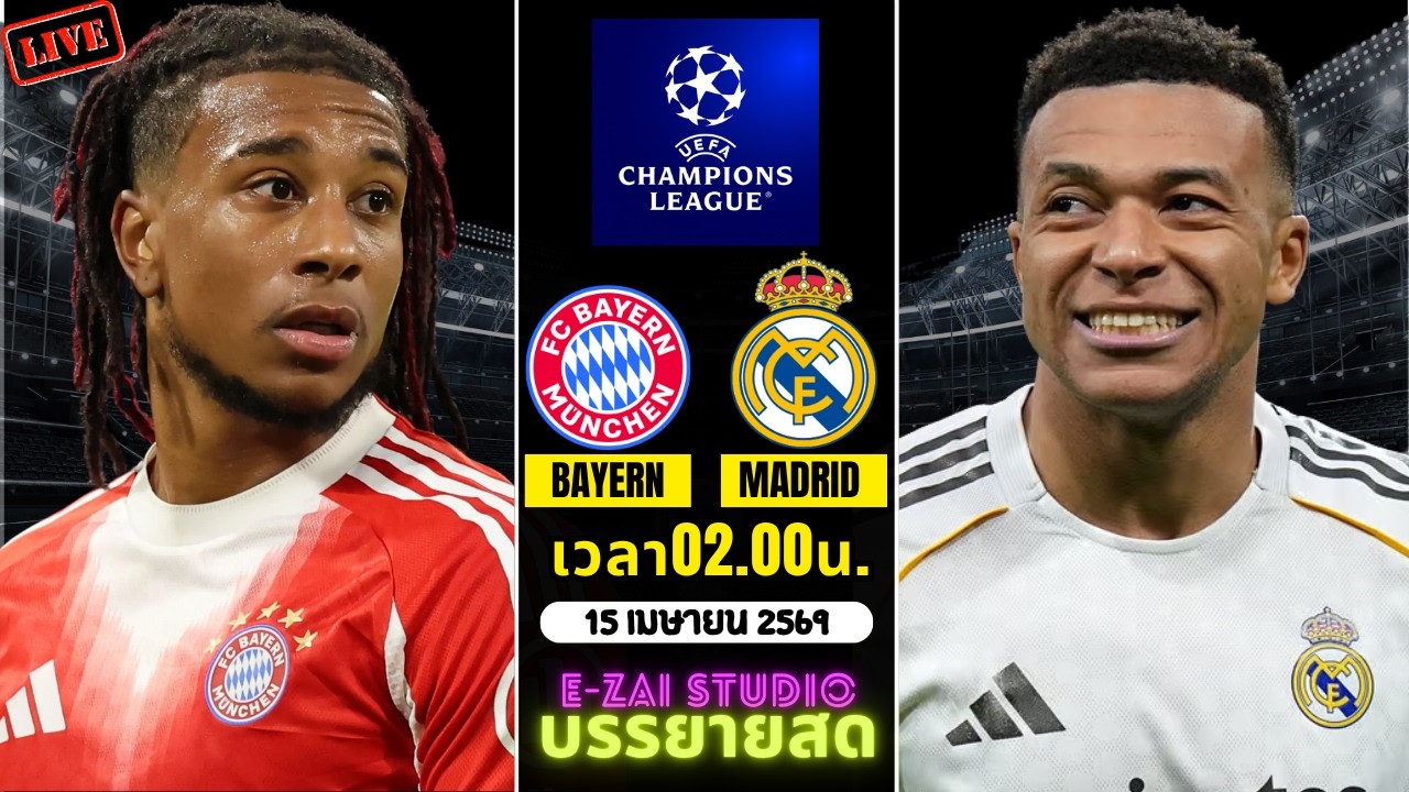 🔴LIVESCORE พากย์สด : บาเยิร์น มิวนิค VS เรอัล มาดริด ยูฟ่า แชมเปี้ยนส์ ลีกรอบ 8 ทีมสุดท้าย นัด 2