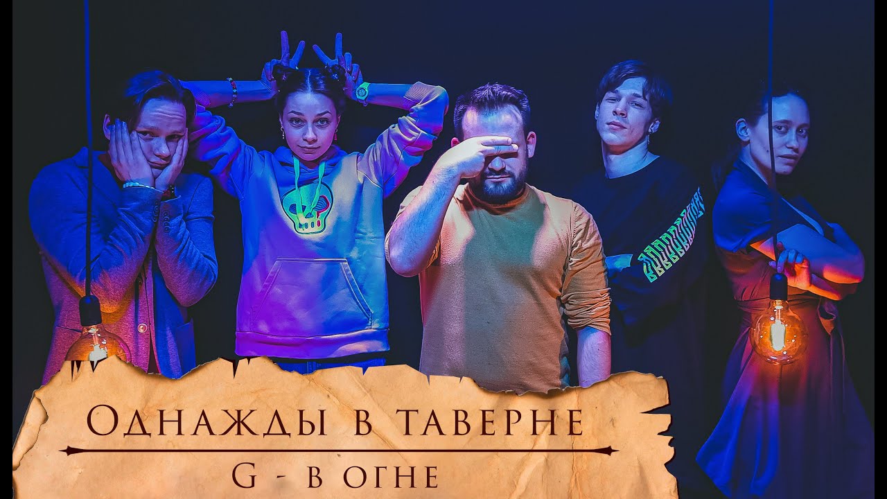 Однажды в Таверне 3 : 