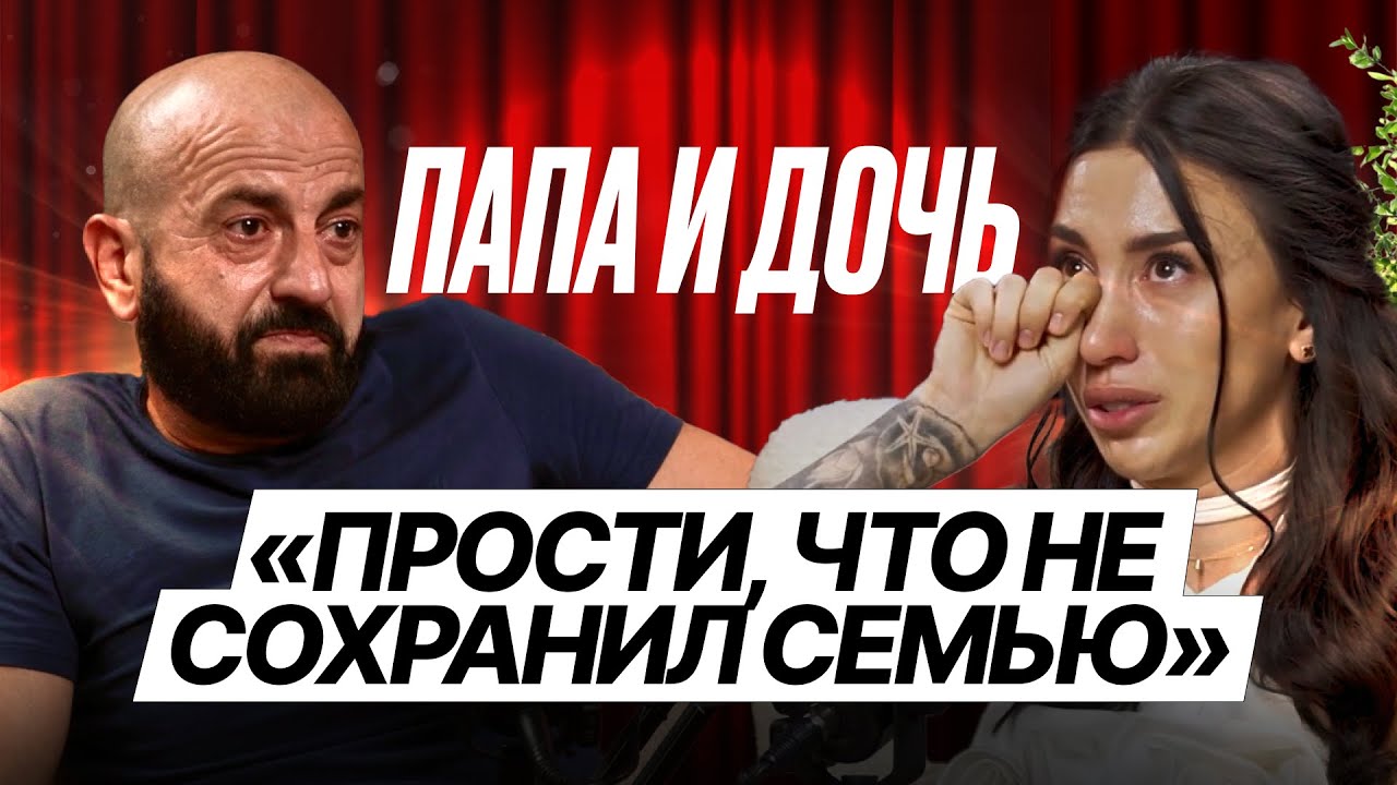 ЛИЛЯ БАГИРОВА И ЕЕ ПАПА | РАЗВОД, ИЗМЕНЫ, ОБИДЫ ДЕТСТВА И ПРАВДА ПРО ЛЮБОВЬ, СЕМЬЮ И МУЖЧИН