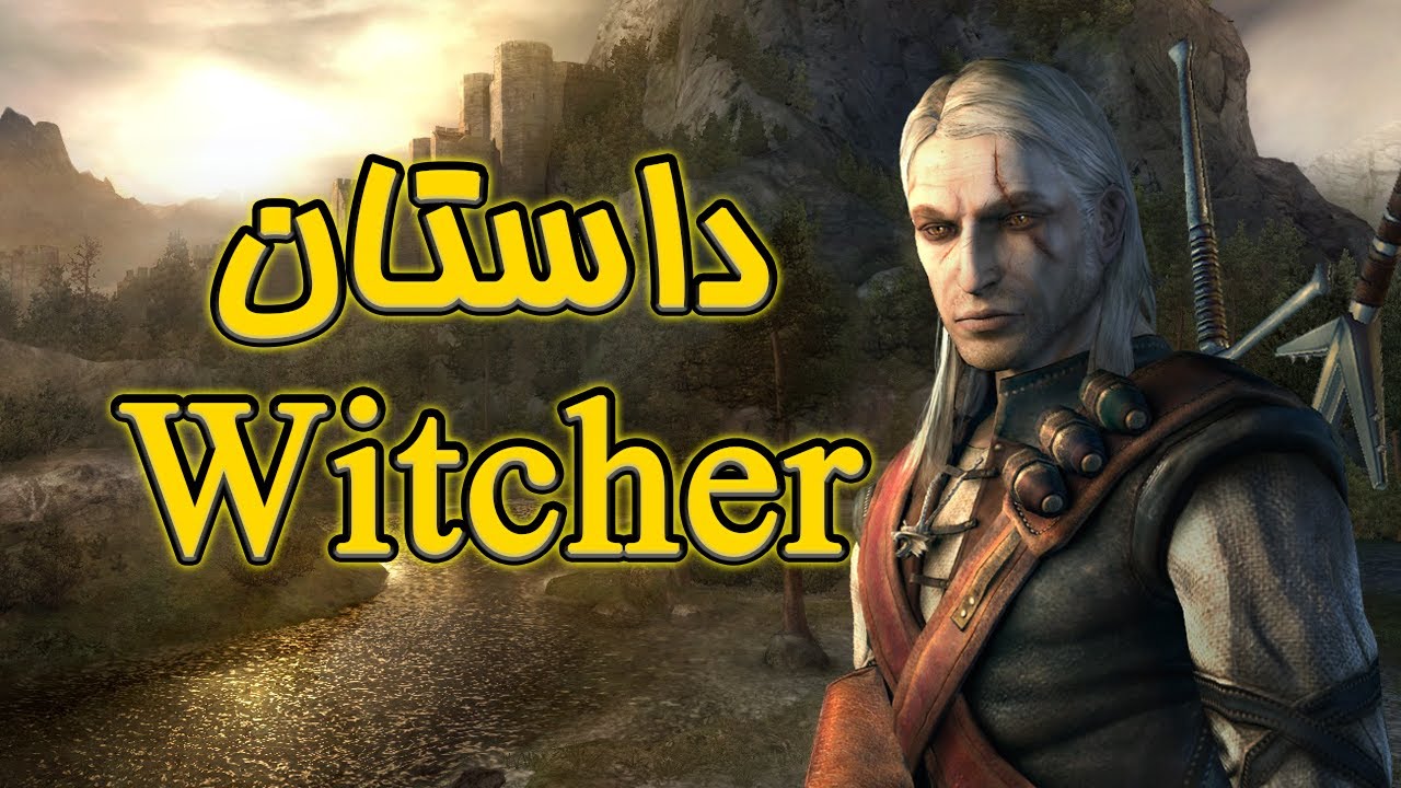 Witcher 1 داستان بازی
