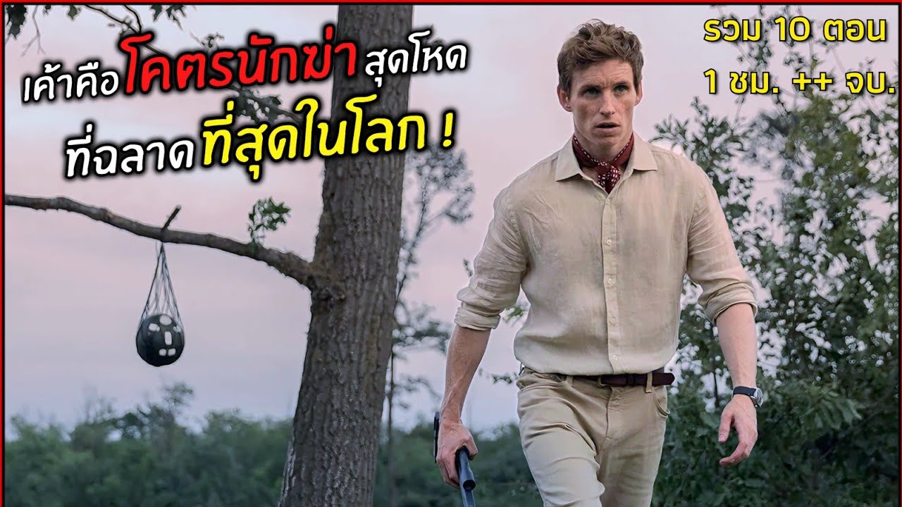 เขาคือโคตรนักฆ่า ที่ฉลาดที่สุดในโลก ! รวม 10 ตอน l สปอย l The Day of the Jackal