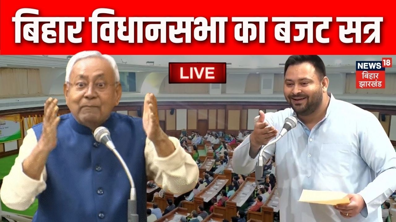 Bihar Vidhansabha Budget Session Live : बिहार विधानसभा से बजट लाइव| CM Nitish Kumar | Tejashwi Yadav