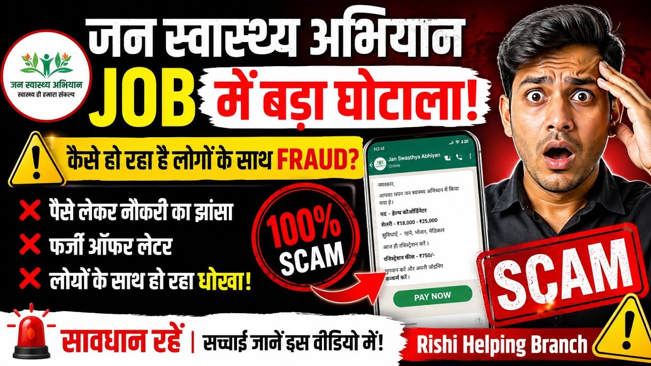 JSS Abhiyan Govt Job 2026 | 10th Pass Job | Salary & Eligibility Full Details | Rishi Helping Branch