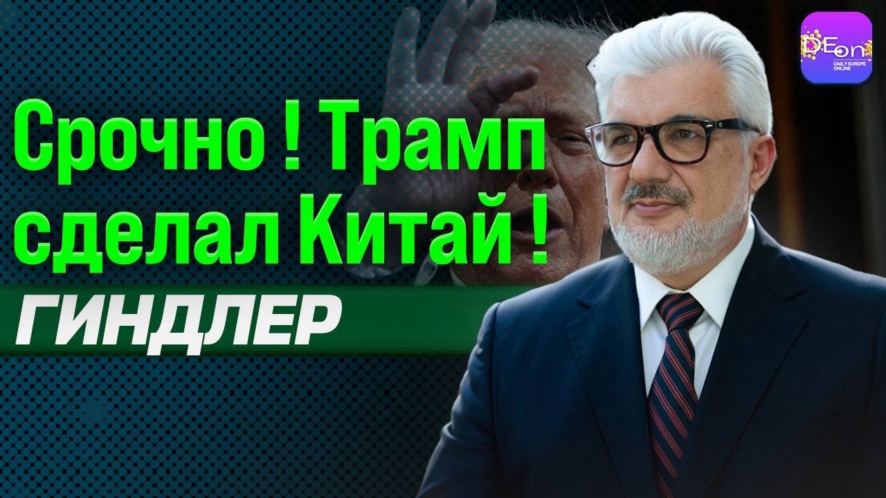 ⚡СРОЧНО! ТРАМП СДЕЛАЛ КИТАЙ!