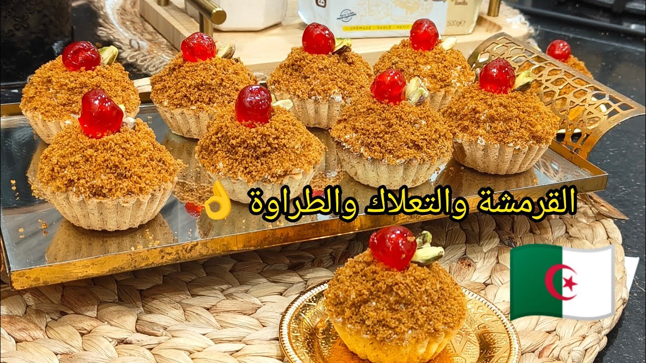 💥نوعدك لو ذقتيها مرة راح تعاوديها كل مرة ميني طارتولات مزيج بين القرمشة والتعلاك | سلطانة الحلويات