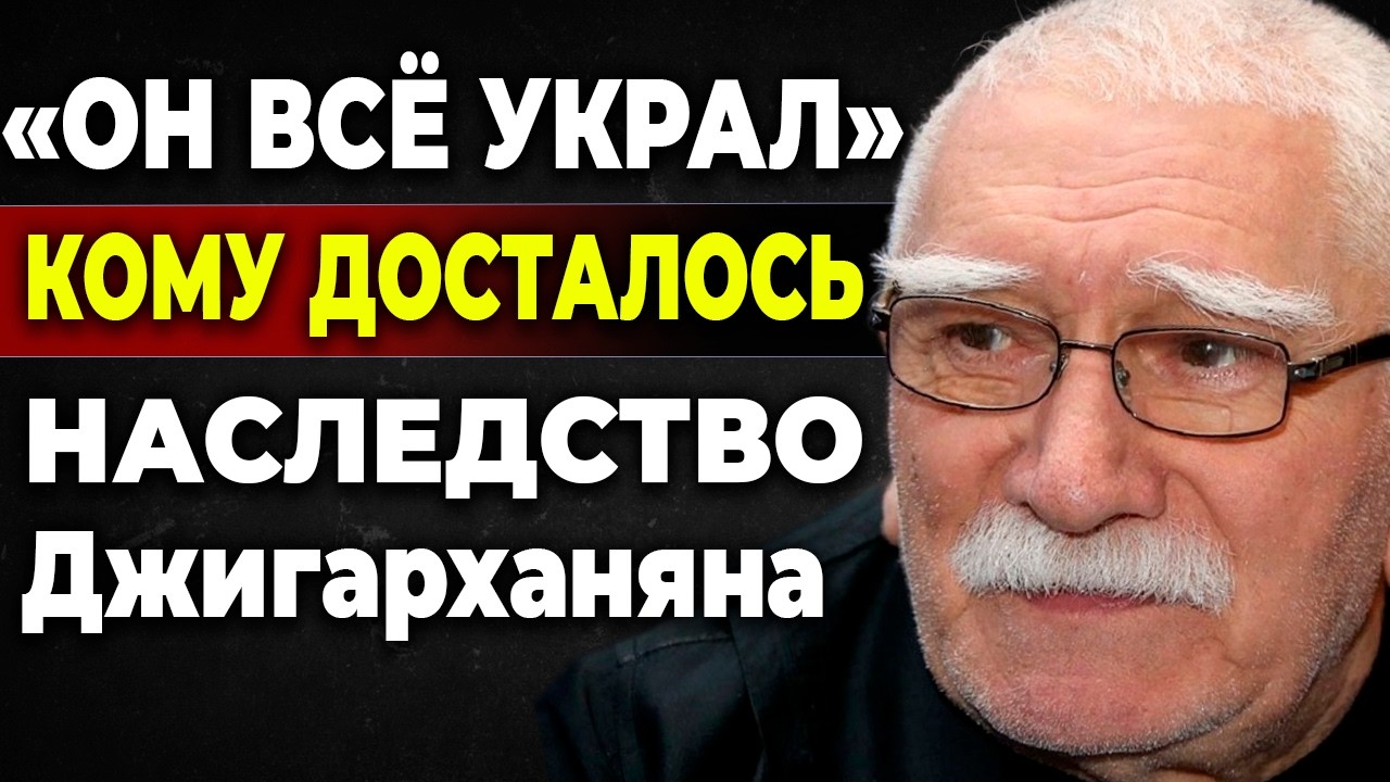 Женился в 79 на 35 летней — и после его ухода началась настоящая битва за наследство