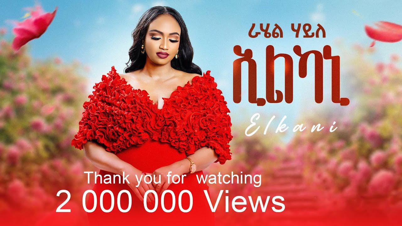 Daily Hope - RAHEL HAILE - Elakani - ኢልካኒ - New Tigrinia Music 2025 - [ Official Music Video ]
