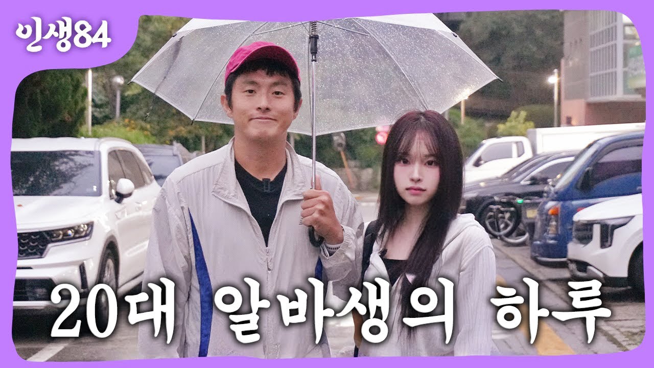 20대 여자 알바생의 하루