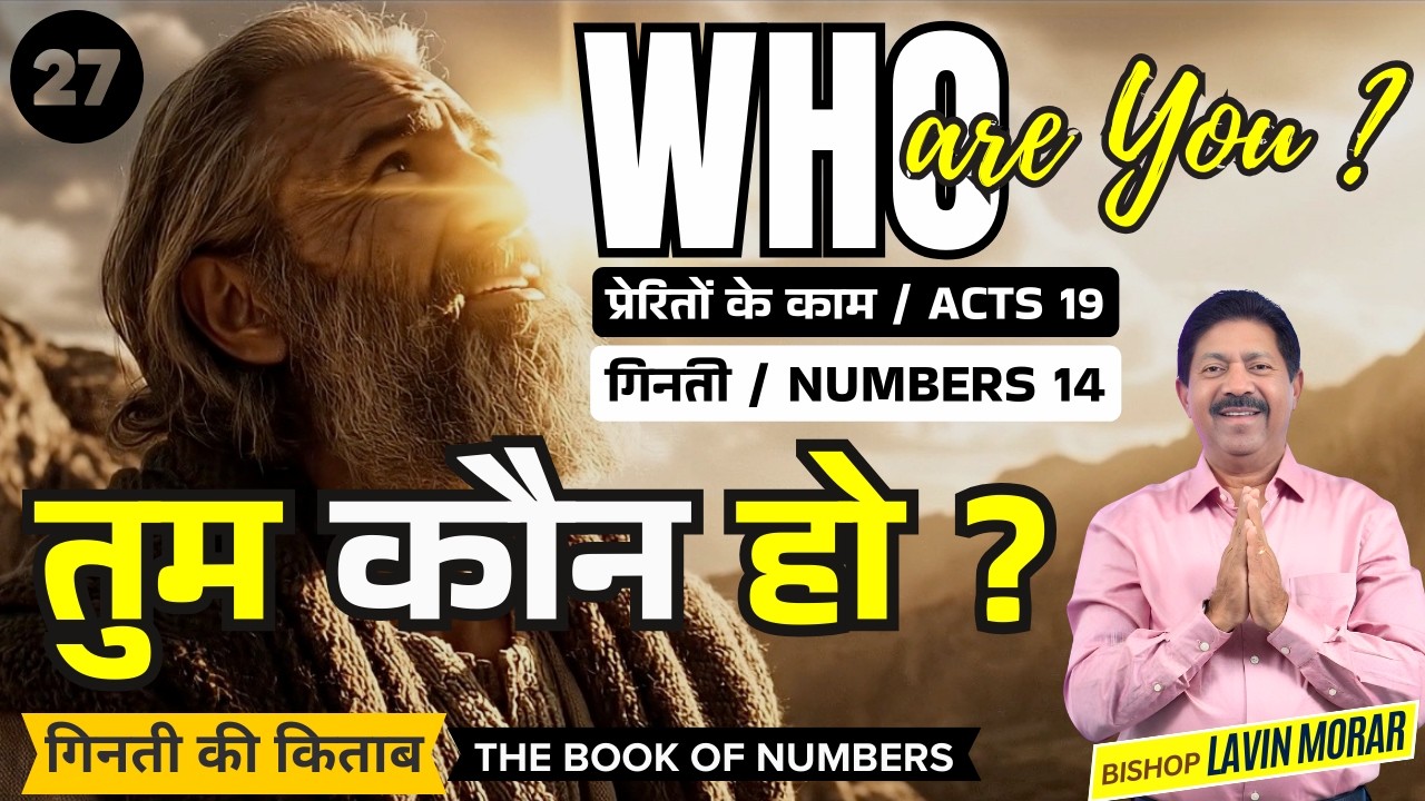 तुम कौन हो ? || Who are You ? || The Book of Numbers || गिनती की किताब ||