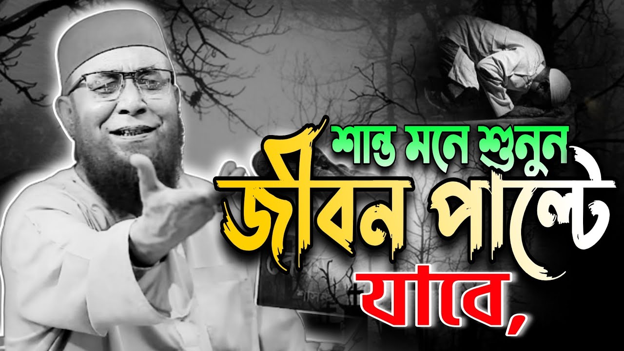 New Bangla Waz 2025 | Mufti Nazrul Islam Kasemi | Best Islamic Bangla Waz | কাসেমী হুজুরের ওয়াজ