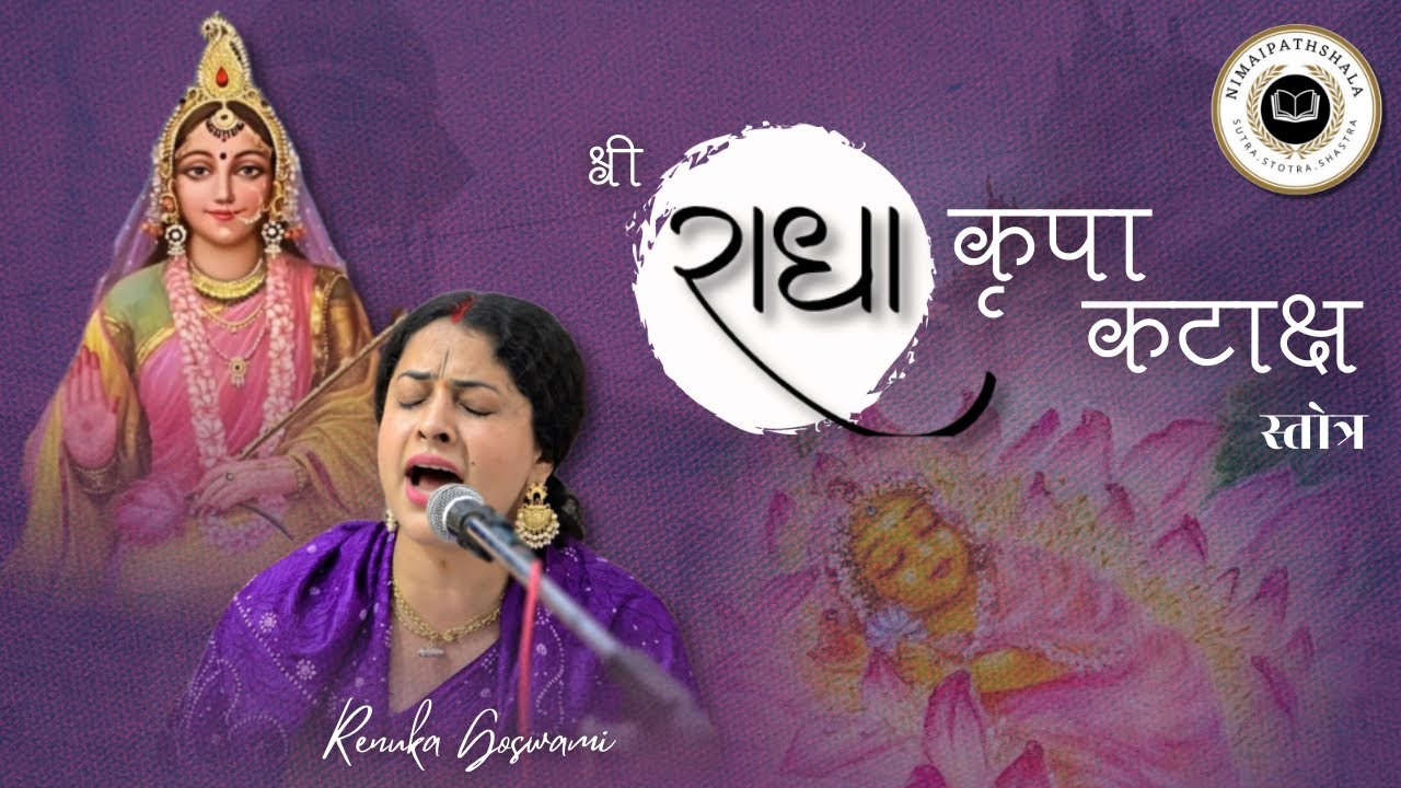 Radha kripa kataksh Stotra | Radha | Radharaman | Krishna | Shiv | Mahadev |