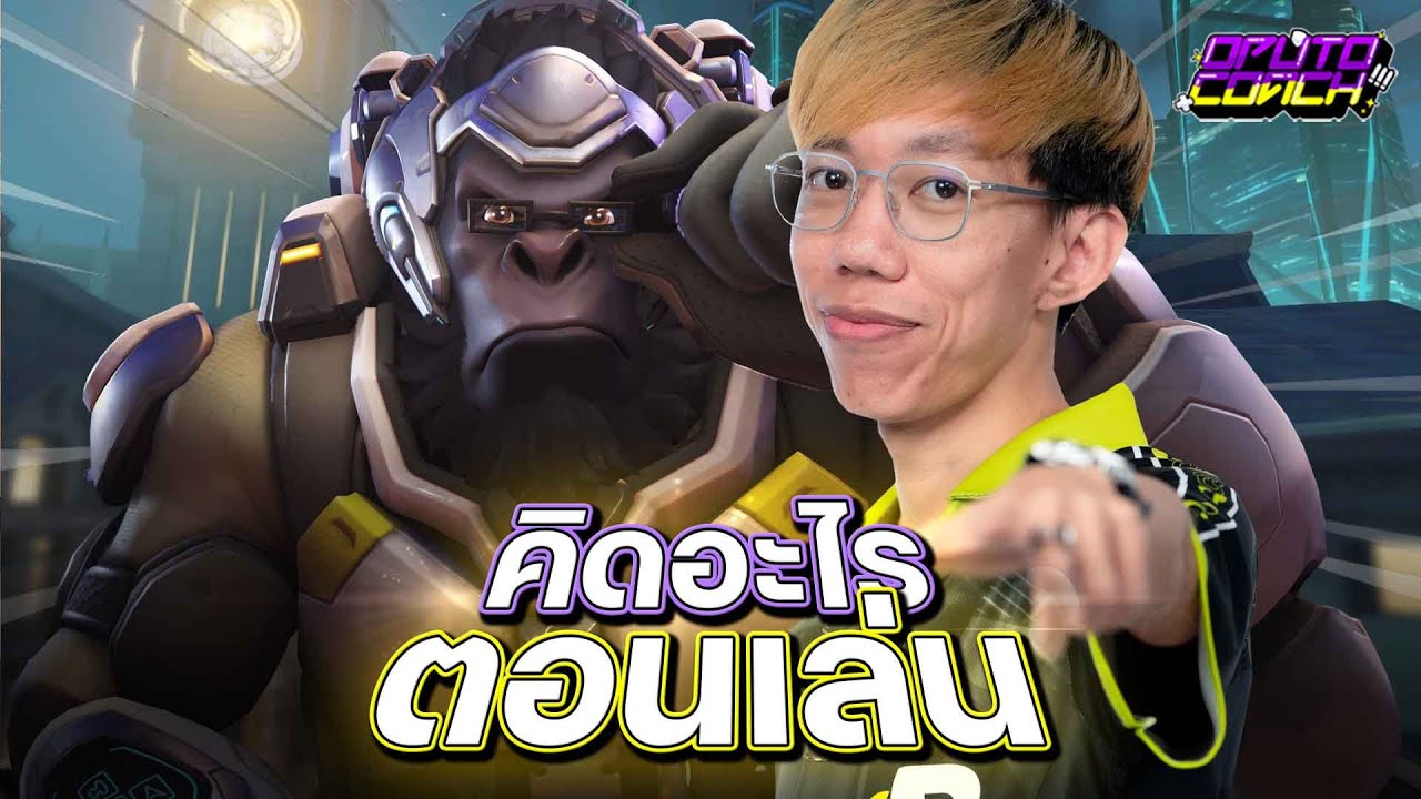 oPuTo คิดอะไรตอนเล่น EP32 : เล่น Tank อย่างไรกับ Sup ที่ไม่ค่อยฮีลเรา ( ช่วงแรงค์ Plat )