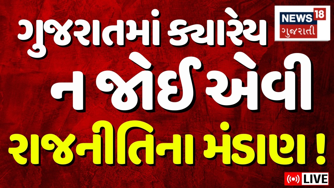 Raju Karpada Press Conference Live | રાજુ કરપડાની ભાજપમાં એન્ટ્રી? | Raju Karpada's entry into BJP?