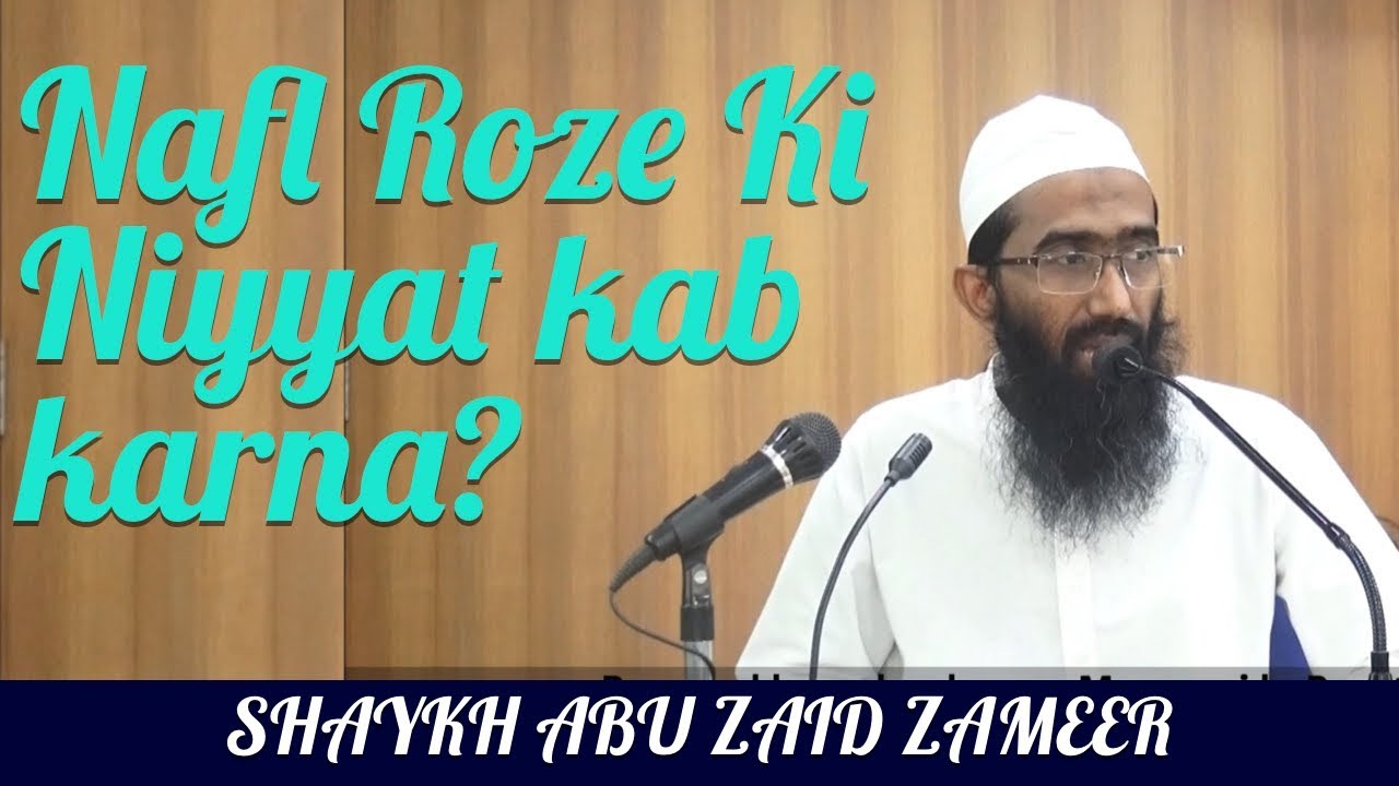 Nafl Roze Ki Niyyat Kab Karna Chahiye? | نفل روزے کی نیّت کب کرنا چاہیے؟ | Abu Zaid Zameer