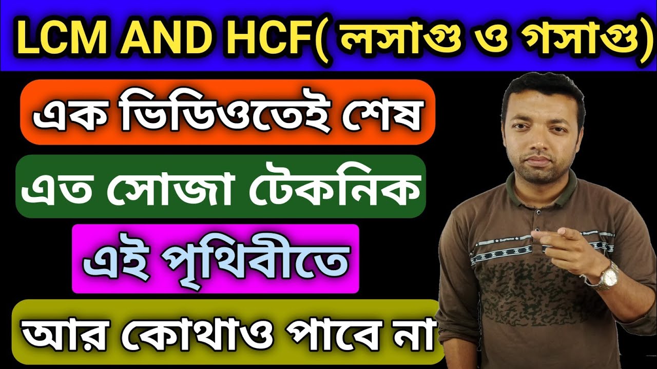 lcm and hcf | lcm and hcf in bengali | lcm Shortcut/Short Tricks| wbp math class