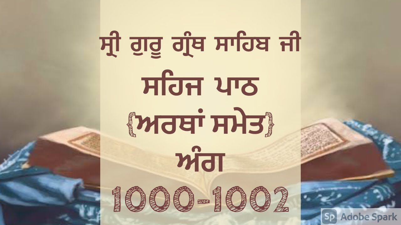 Ang 1000-1002|Sehaj path Sri Guru Granth Sahib ji |Gurbani Vichar